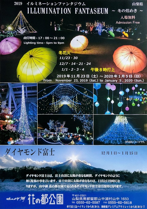 2019　イルミネーションファンタジウム　～冬の煌めき～