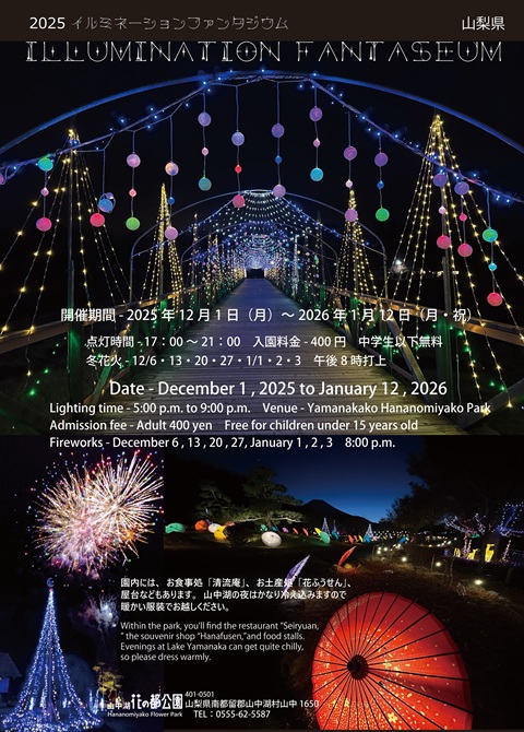 2025イルミネーションファンタジウム