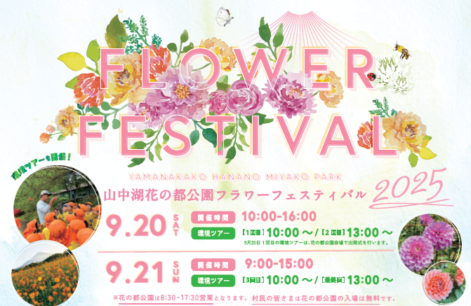 【イベント】フラワーフェスティバル開催！